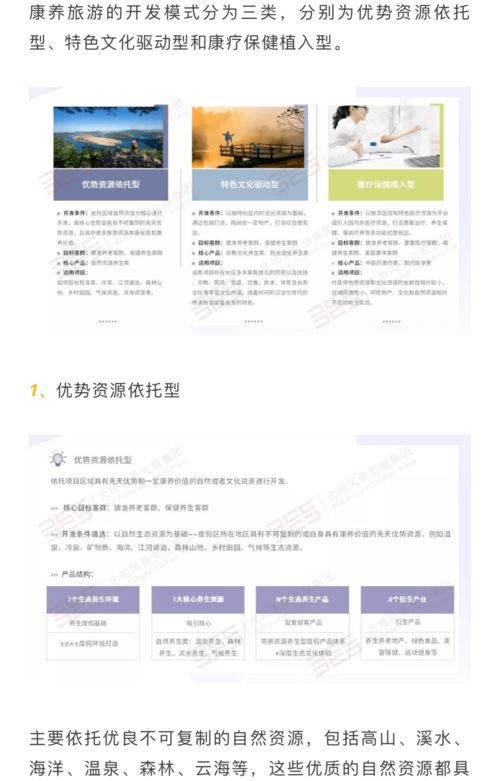 康養(yǎng)旅游項(xiàng)目構(gòu)建 破除誤區(qū)、構(gòu)建格局、創(chuàng)新模式與實(shí)施步驟